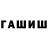 ГАШ VHQ mengoshyn